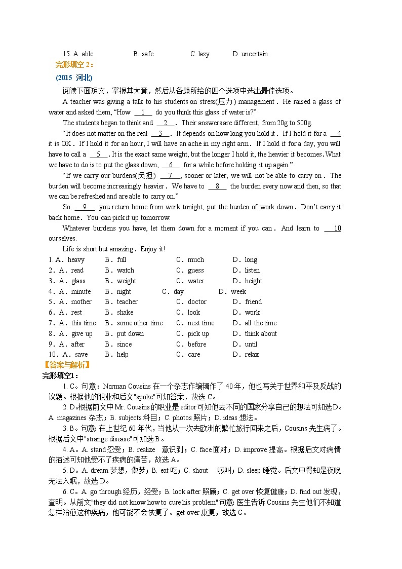 24-01中考冲刺三：完形填空技巧（基础讲解）第2页