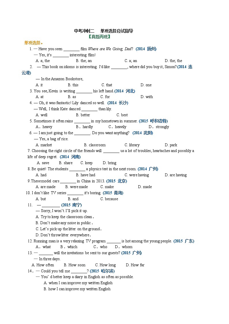 23-01. 单项填空技巧(基础讲解）第1页