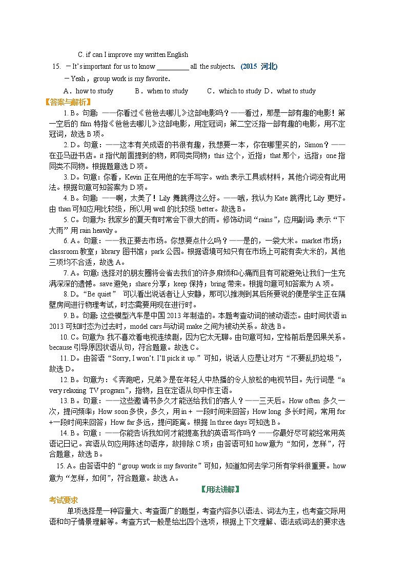 23-01. 单项填空技巧(基础讲解）第2页