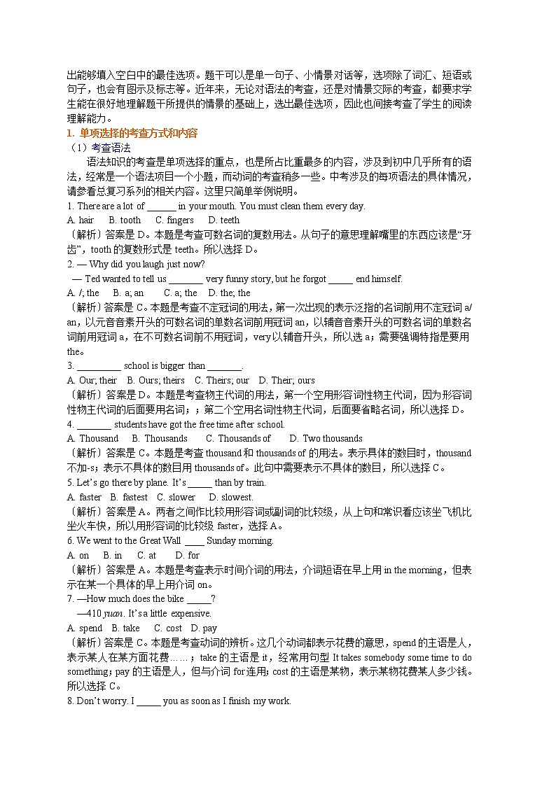 23-01. 单项填空技巧(基础讲解）第3页