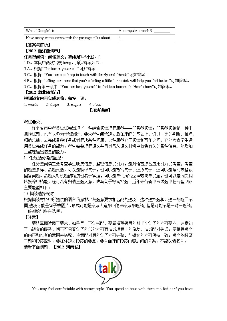 26-01中考冲刺五：任务型阅读技巧（基础讲解）第2页