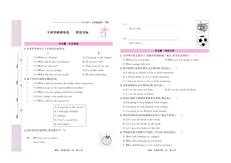 五年级下册英语试题 专项突破卷两套 图片版无答案 外研版三起第1页