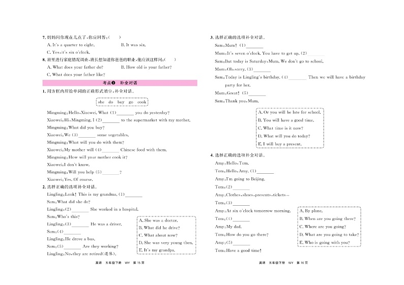 五年级下册英语试题 专项突破卷两套 图片版无答案 外研版三起第2页