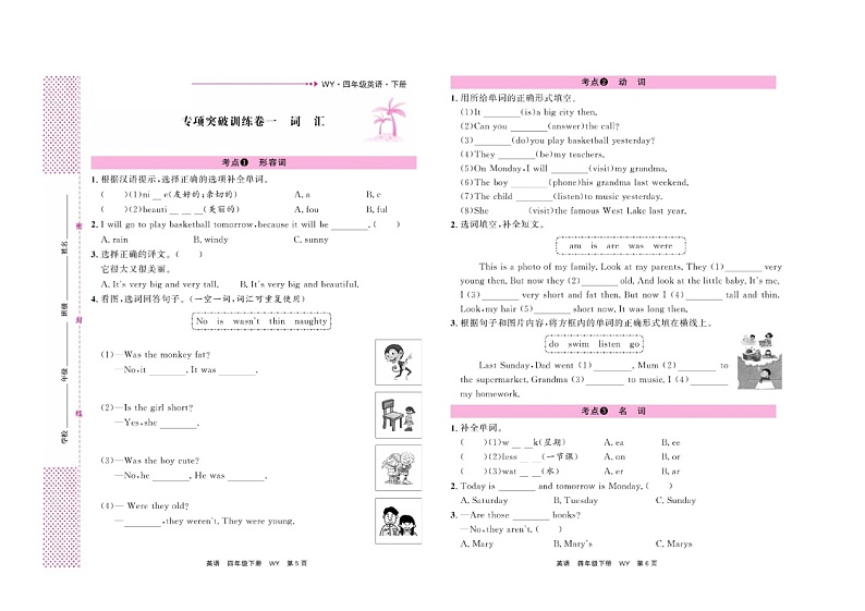 四年级下册英语试题 专项突破卷两份 图片版无答案 外研版三起第1页