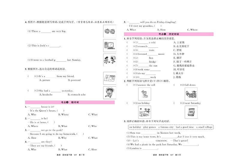 四年级下册英语试题 专项突破卷两份 图片版无答案 外研版三起第2页