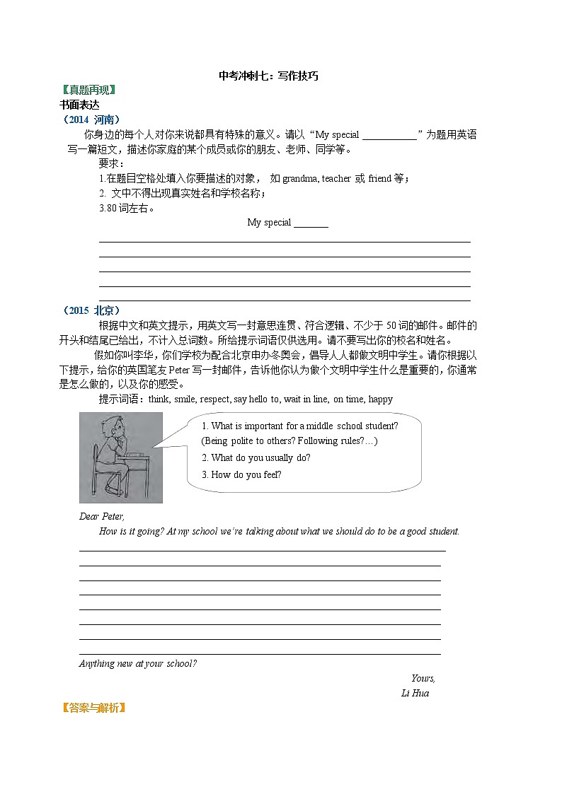 28-01中考冲刺七：写作技巧（基础知识）第1页