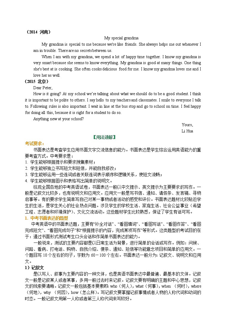 28-01中考冲刺七：写作技巧（基础知识）第2页