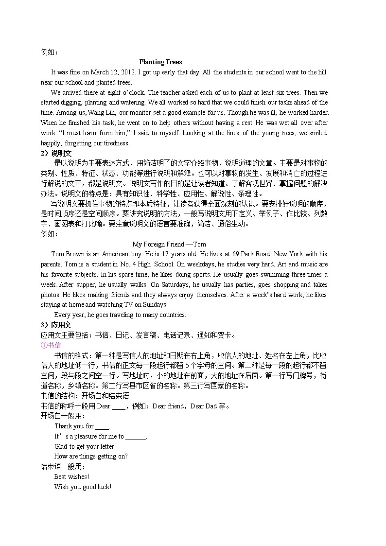 28-01中考冲刺七：写作技巧（基础知识）第3页