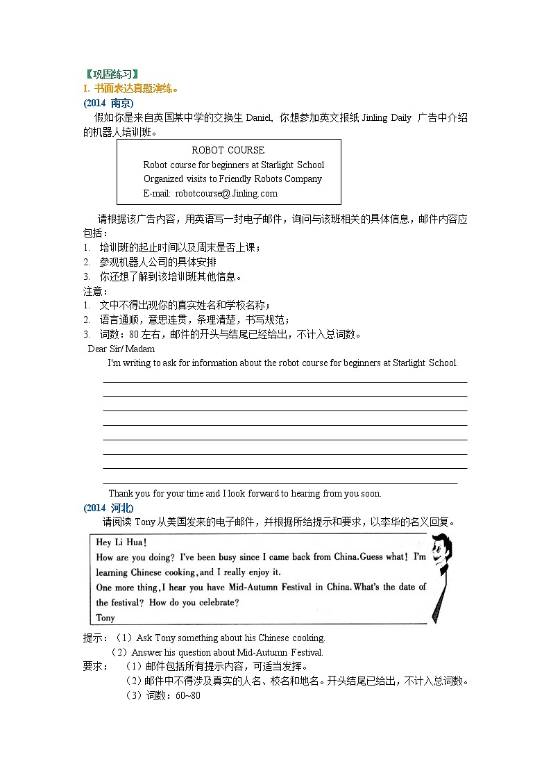 28-02中考冲刺七：写作技巧（巩固练习）第1页