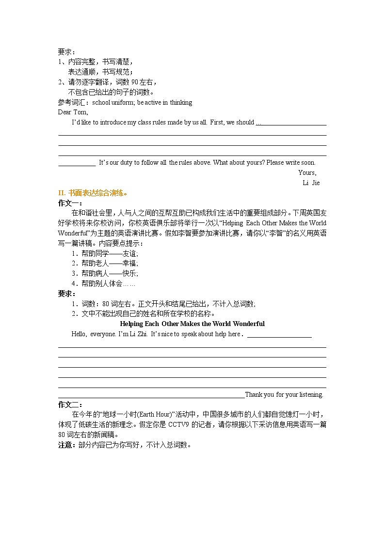 28-02中考冲刺七：写作技巧（巩固练习）第3页