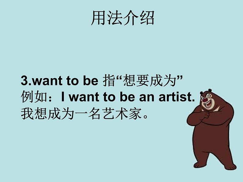 Unit 3 Travel Plans Lesson 3 课件 2第5页