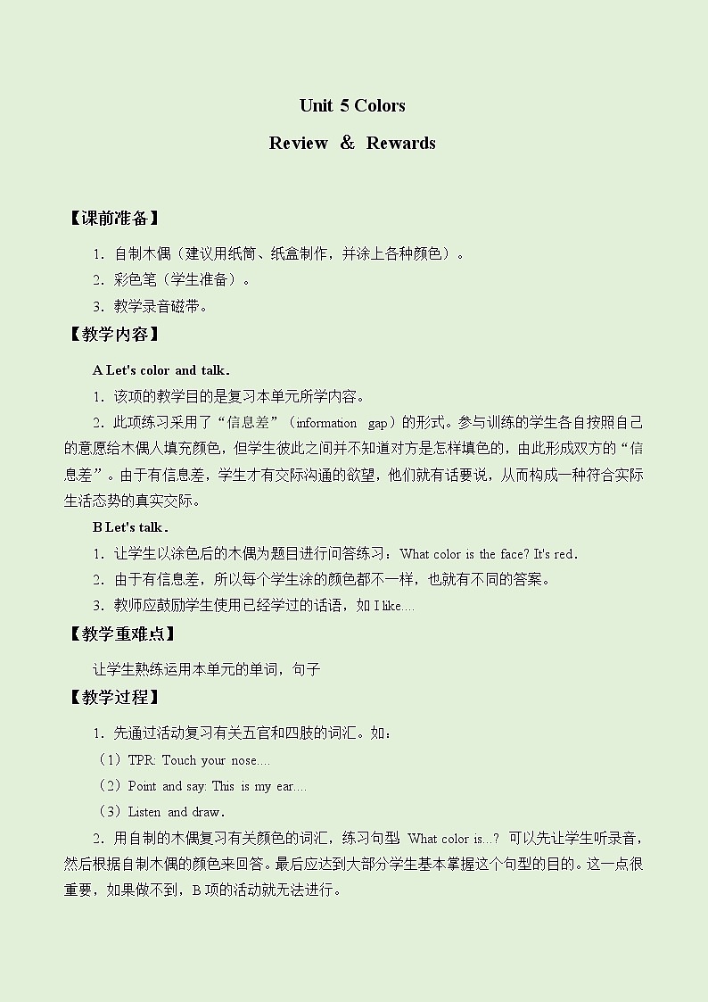 一年级上册英语Unit 5 Colors Review ＆ Rewards_教案1(2)-人教新起点版01