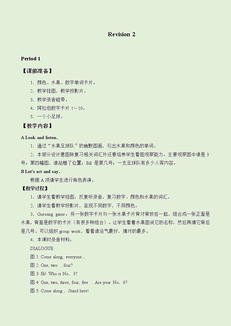 一年级上册英语Revision 2_教案1-人教新起点版第1页