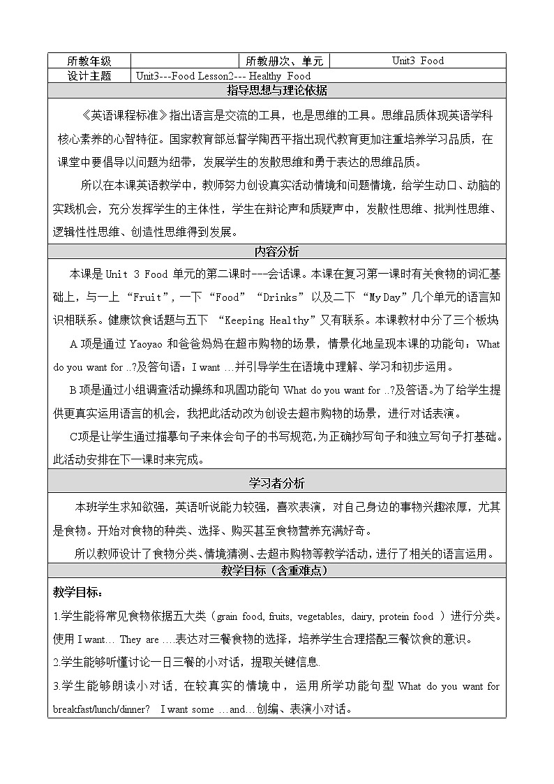 一年级上册英语Unit3 Food lesson 2教案-人教新起点版01