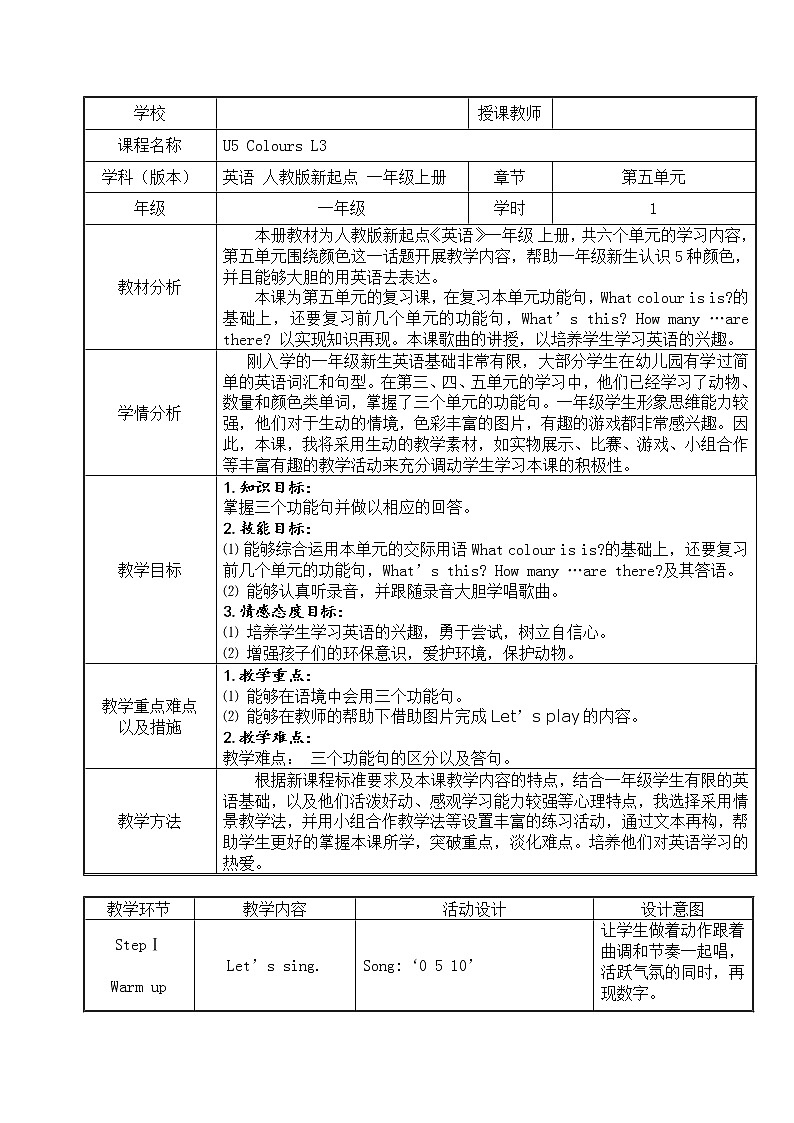一年级上册英语Unit 5 Colors lesson 3(1)-人教新起点版教案01