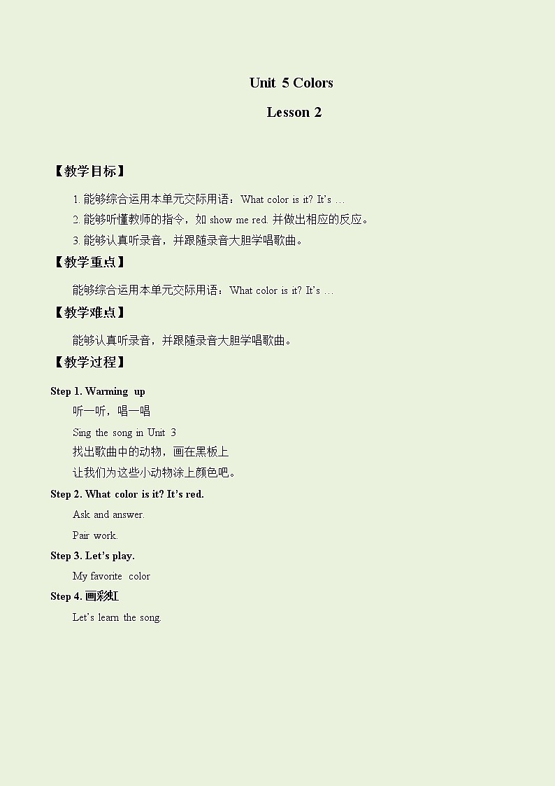 一年级上册英语Unit 5 ColorsLesson 2_教案1.doc(4)-人教新起点版01