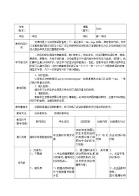 人教版 (新起点)一年级上册Lesson 1教学设计