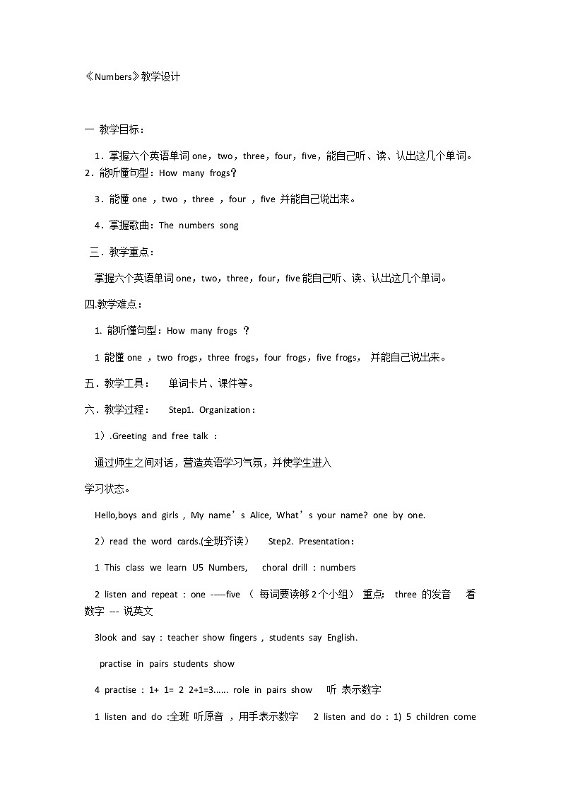 一年级上册英语Unit5 Numbers教案-人教新起点版第1页