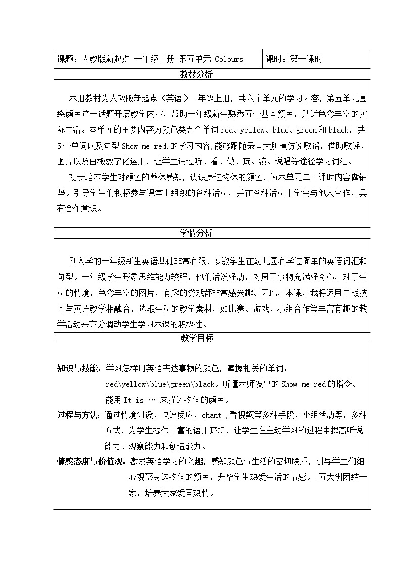 一年级上册英语Unit 5 Colours lesson 1教案-人教新起点版01