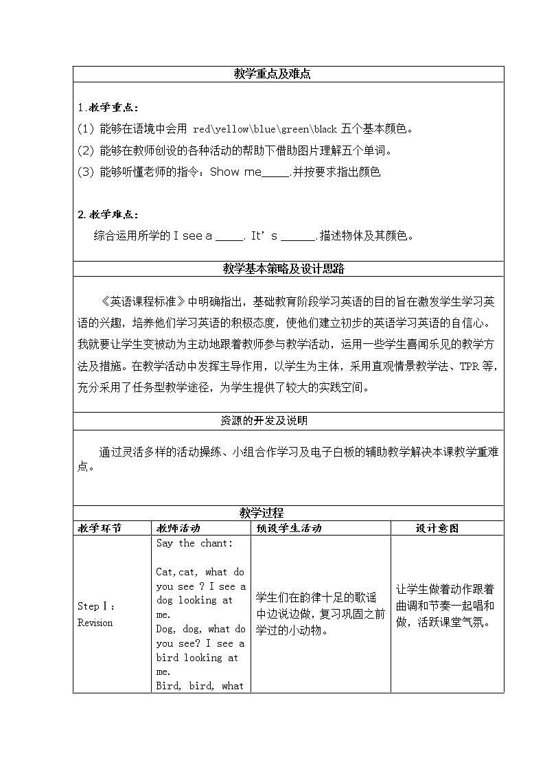 一年级上册英语Unit 5 Colours lesson 1教案-人教新起点版02