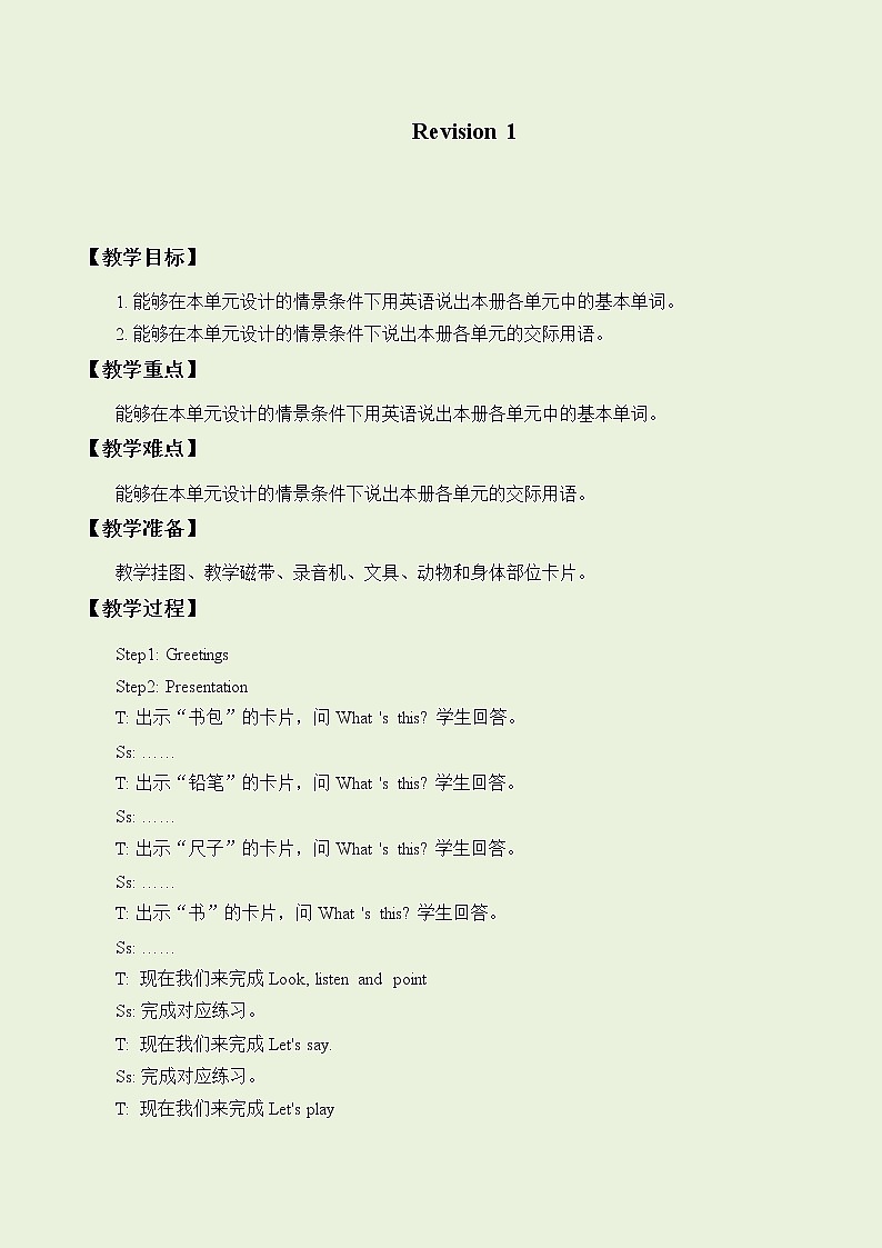 一年级上册英语Revision 1_教案1-人教新起点版第1页