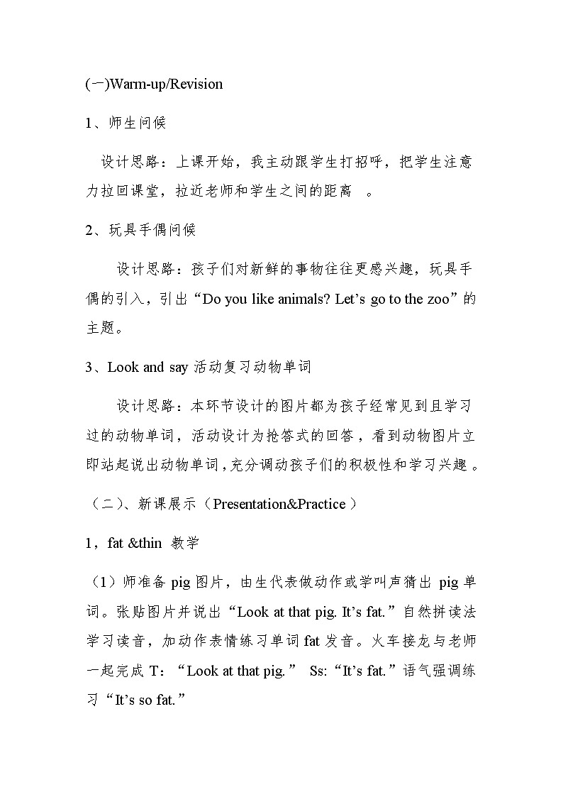 一年级上册英语Unit3 Animals Lesson 1教案-人教新起点版第2页