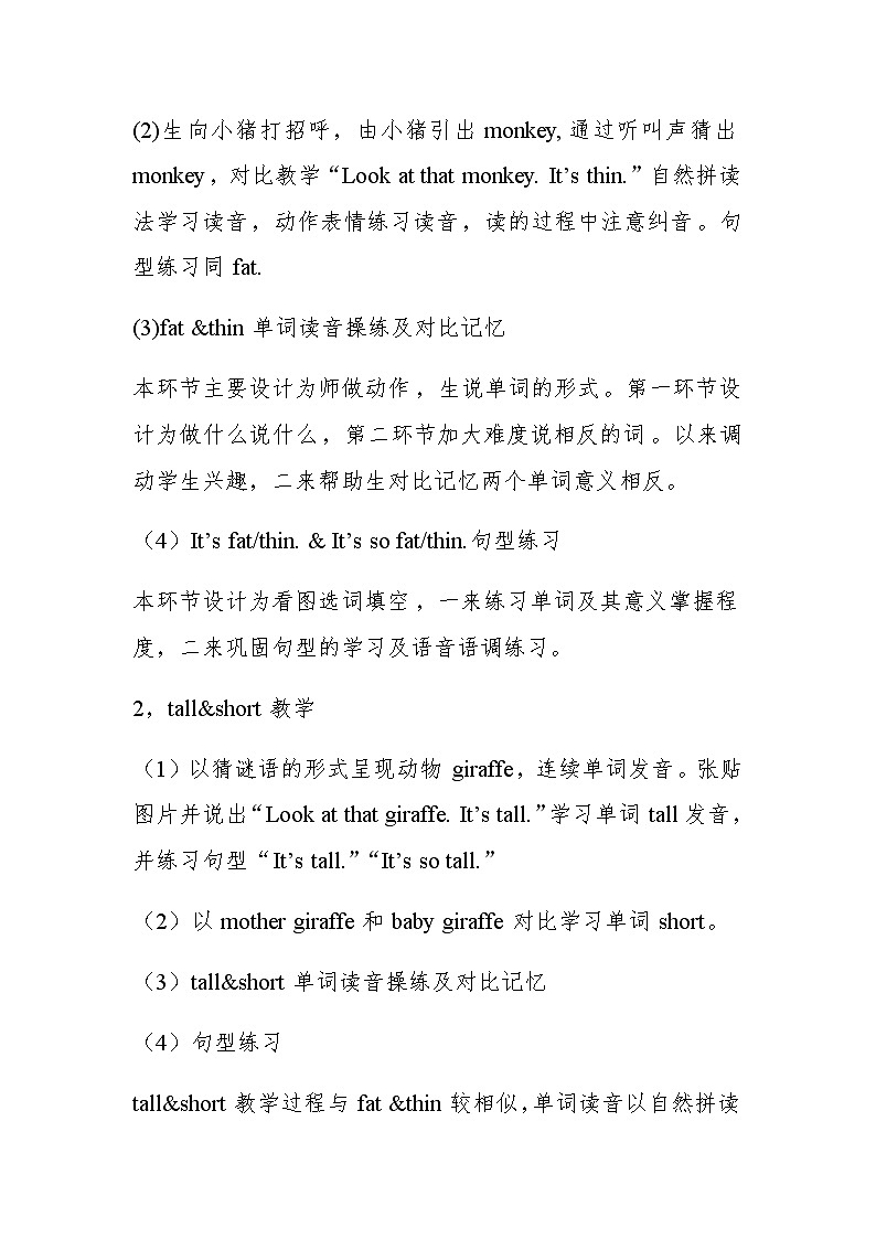 一年级上册英语Unit3 Animals Lesson 1教案-人教新起点版第3页