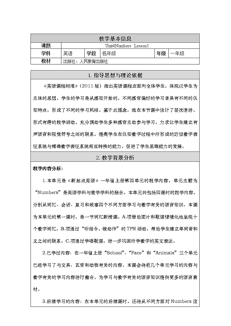 一年级上册英语Unit4Numbers Lesson1教案-人教新起点版01