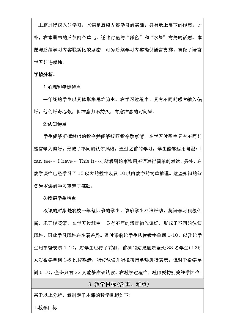 一年级上册英语Unit4Numbers Lesson1教案-人教新起点版02