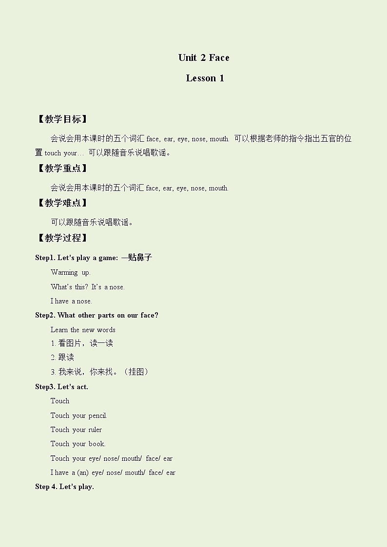 一年级上册英语Unit 2 FaceLesson 1_教案1.doc(1)-人教新起点版01