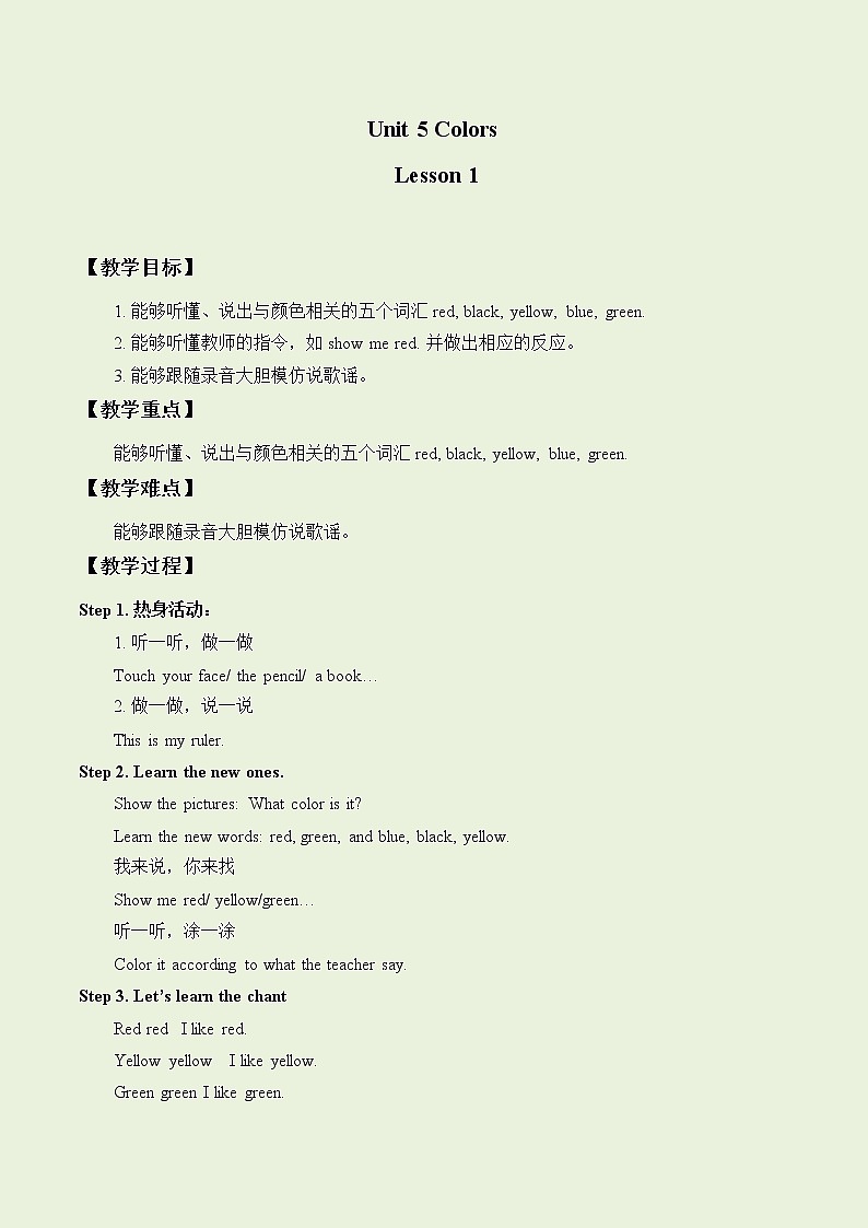 一年级上册英语Unit 5 Colors Lesson 1_教案1.doc(3)-人教新起点版01