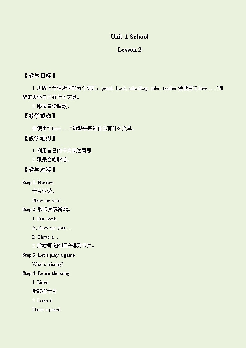 一年级上册英语Unit 1 School Lesson 2_教案1.doc-人教新起点版01