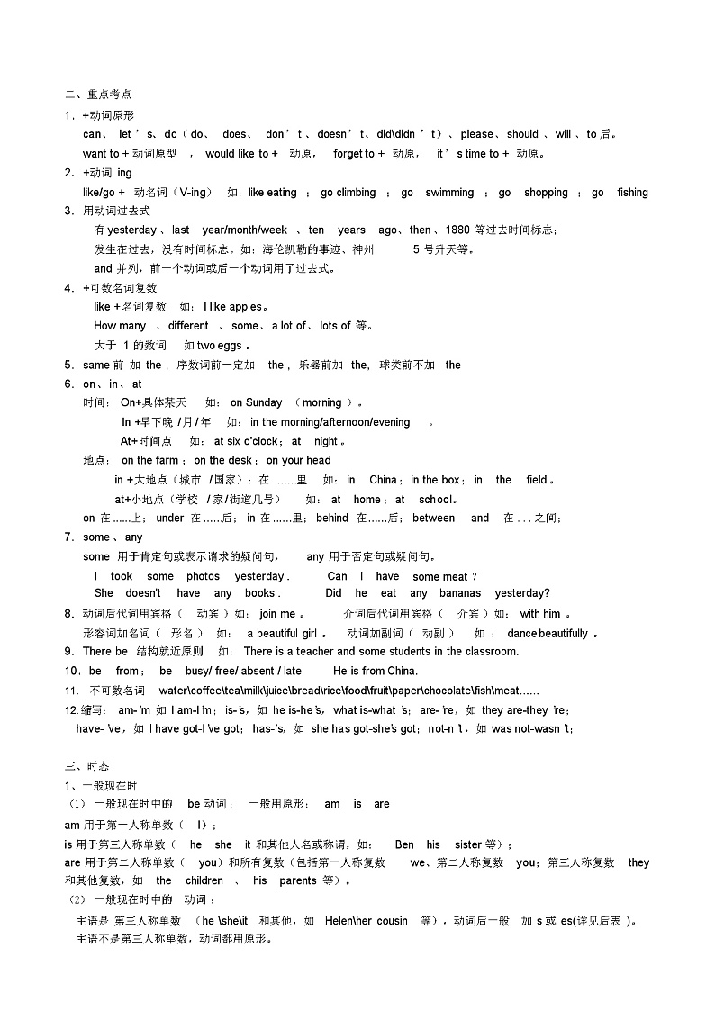 (完整)外研版小学英语知识点归纳,推荐文档02