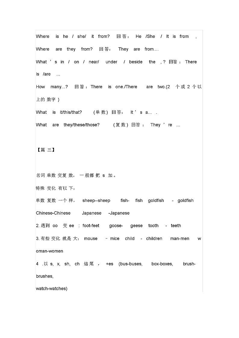 外研版英语小学知识点总结第2页