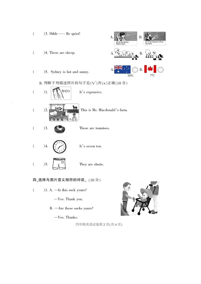 河南省信阳市固始县2019-2020学年第二学期四年级英语期末教学质量监测（扫描版，无答案，无听力题）第2页