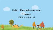 小学英语冀教版 (三年级起点)四年级上册Unit 1 The Clothes We WearLesson 4 Shoes and Socks备课课件ppt