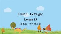 小学冀教版 (三年级起点)Unit 3 Let's Go!Lesson 13 At School示范课课件ppt