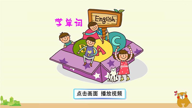 冀教英语四年级上册 Unit 3  Lesson 15 PPT课件+素材07