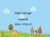冀教英语四年级上册 Unit 3  Lesson 18 PPT课件+素材
