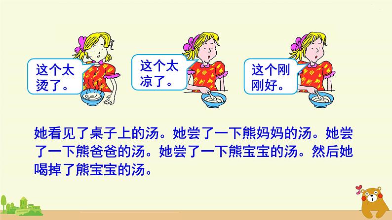 冀教英语四年级上册  Reading for fun PPT课件+素材08