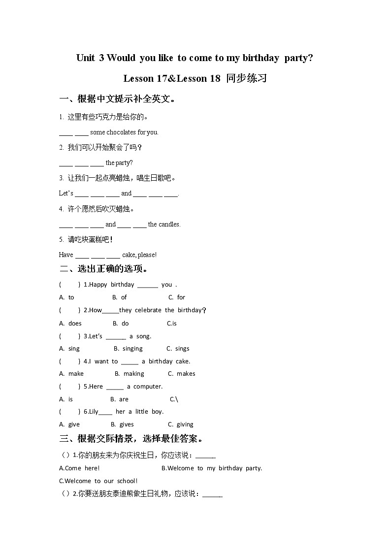 Unit 3 Would you like to come to my birthday party_ Lesson17&Lesson18 （课件+教案+同步练习）01