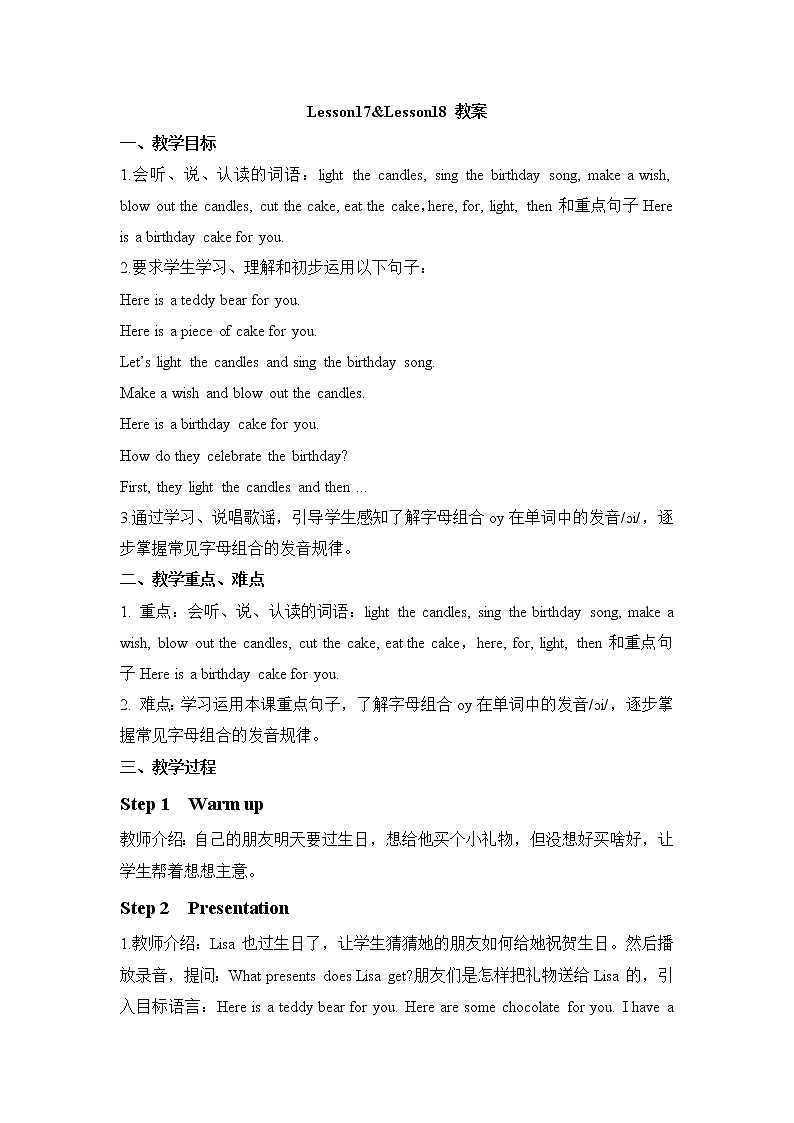 Unit 3 Would you like to come to my birthday party_ Lesson17&Lesson18 （课件+教案+同步练习）01