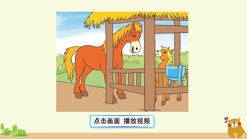 冀教英语五年级上册 Reading for fun  A Little Horse Crosses the River PPT课件+素材02