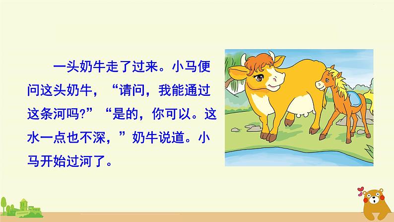 冀教英语五年级上册 Reading for fun  A Little Horse Crosses the River PPT课件+素材07