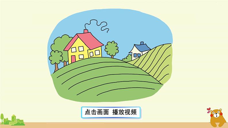 冀教英语五年级上册 Reading for fun  A Wonderful Trip PPT课件+素材02