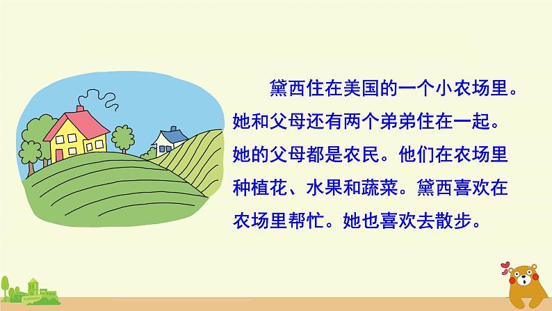 冀教英语五年级上册 Reading for fun  A Wonderful Trip PPT课件+素材04