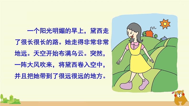 冀教英语五年级上册 Reading for fun  A Wonderful Trip PPT课件+素材06