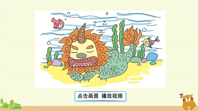 冀教英语五年级上册 Reading for fun  The Story of Nian PPT课件+素材02