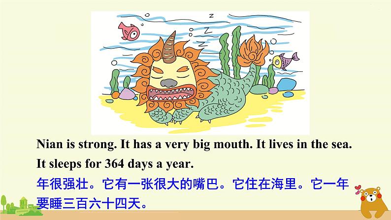 冀教英语五年级上册 Reading for fun  The Story of Nian PPT课件+素材03