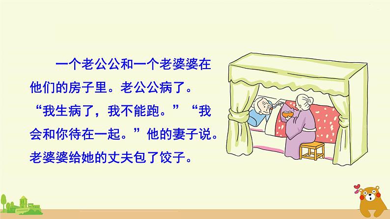 冀教英语五年级上册 Reading for fun  The Story of Nian PPT课件+素材07